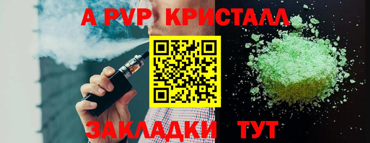 Alfa_PVP Crystall  А ПВП крисы CK  Истра  A-PVP  Вход с VPN 
