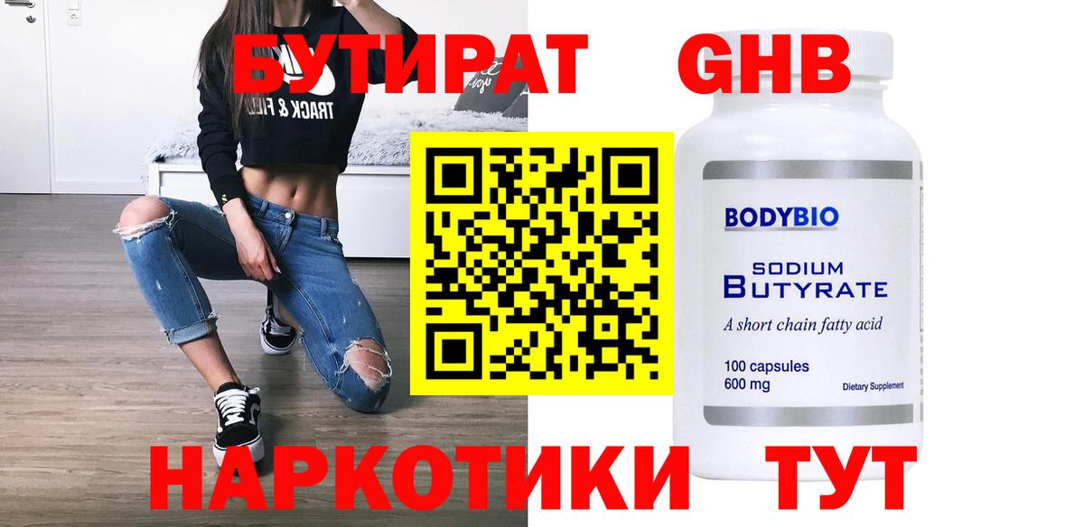 БУТИРАТ бутандиол Истра