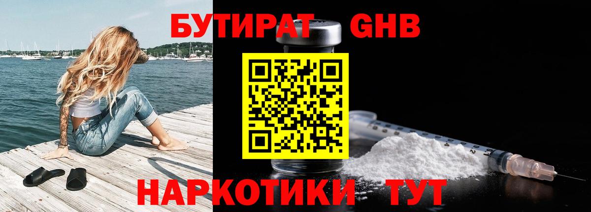 БУТИРАТ буратино  Вход с VPN  Истра 