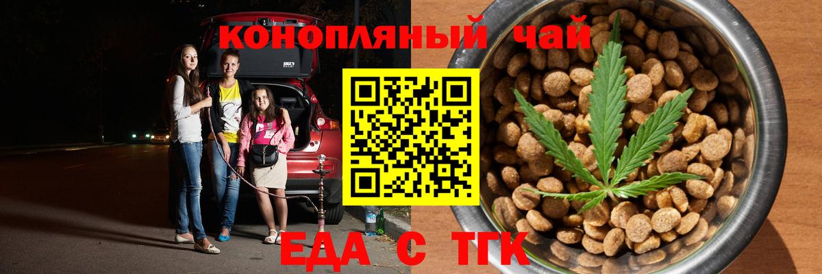 Еда ТГК марихуана  Вход с VPN  Истра 