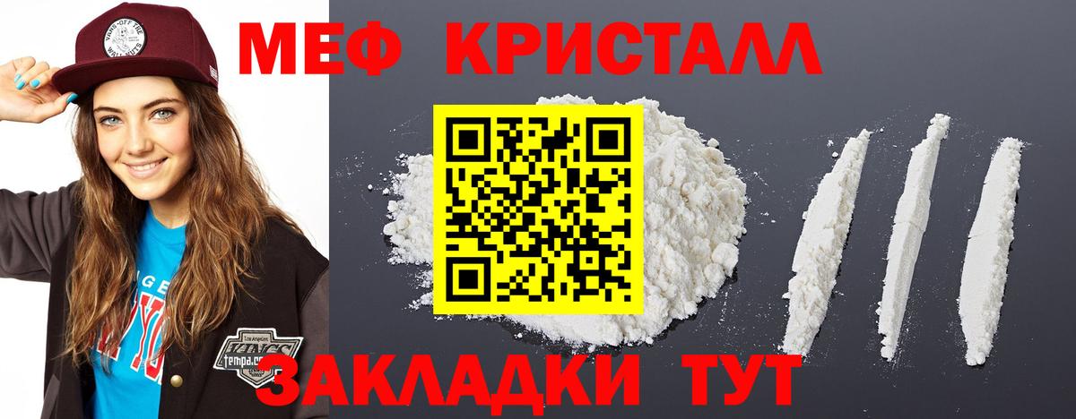 Мефедрон кристаллы Истра