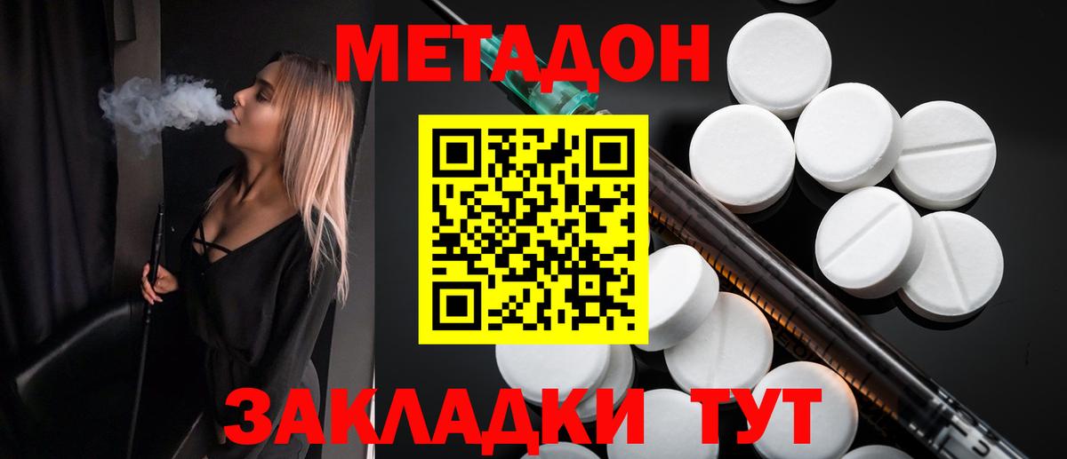 Метадон VHQ  Вход с VPN  Метадон мёд  Истра 