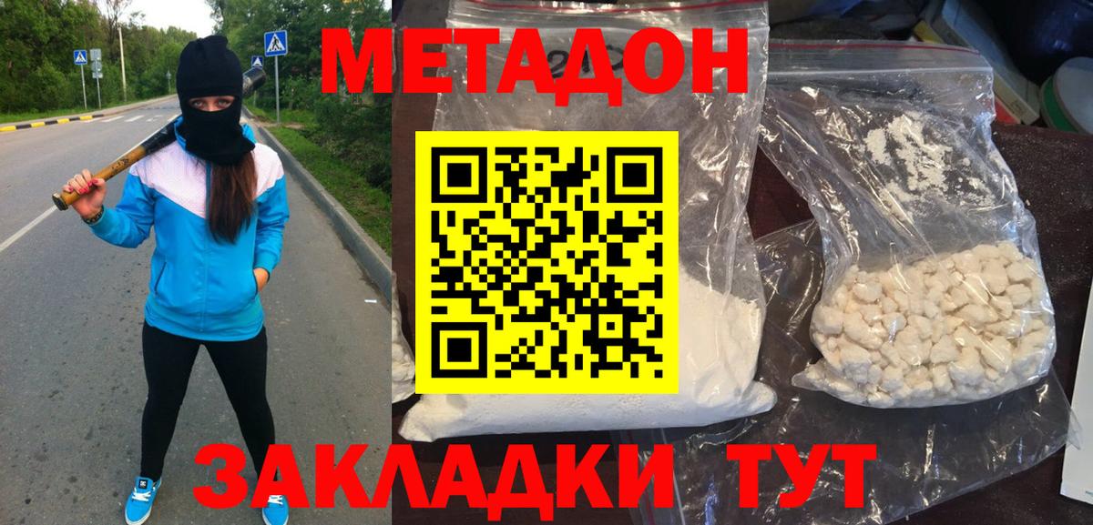 Метадон белоснежный Истра